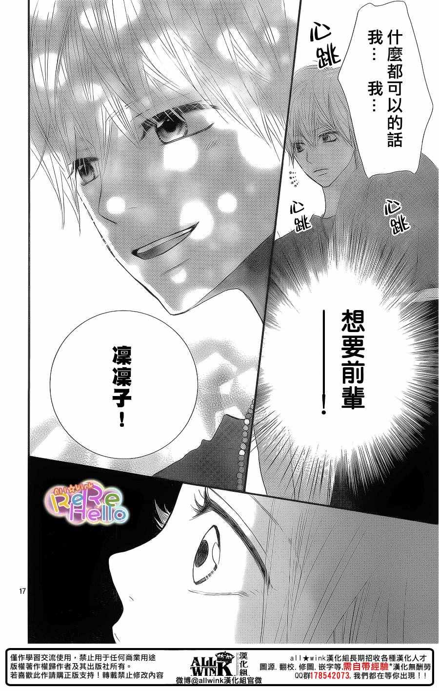 《ReRe Hello》漫画最新章节第40话免费下拉式在线观看章节第【17】张图片