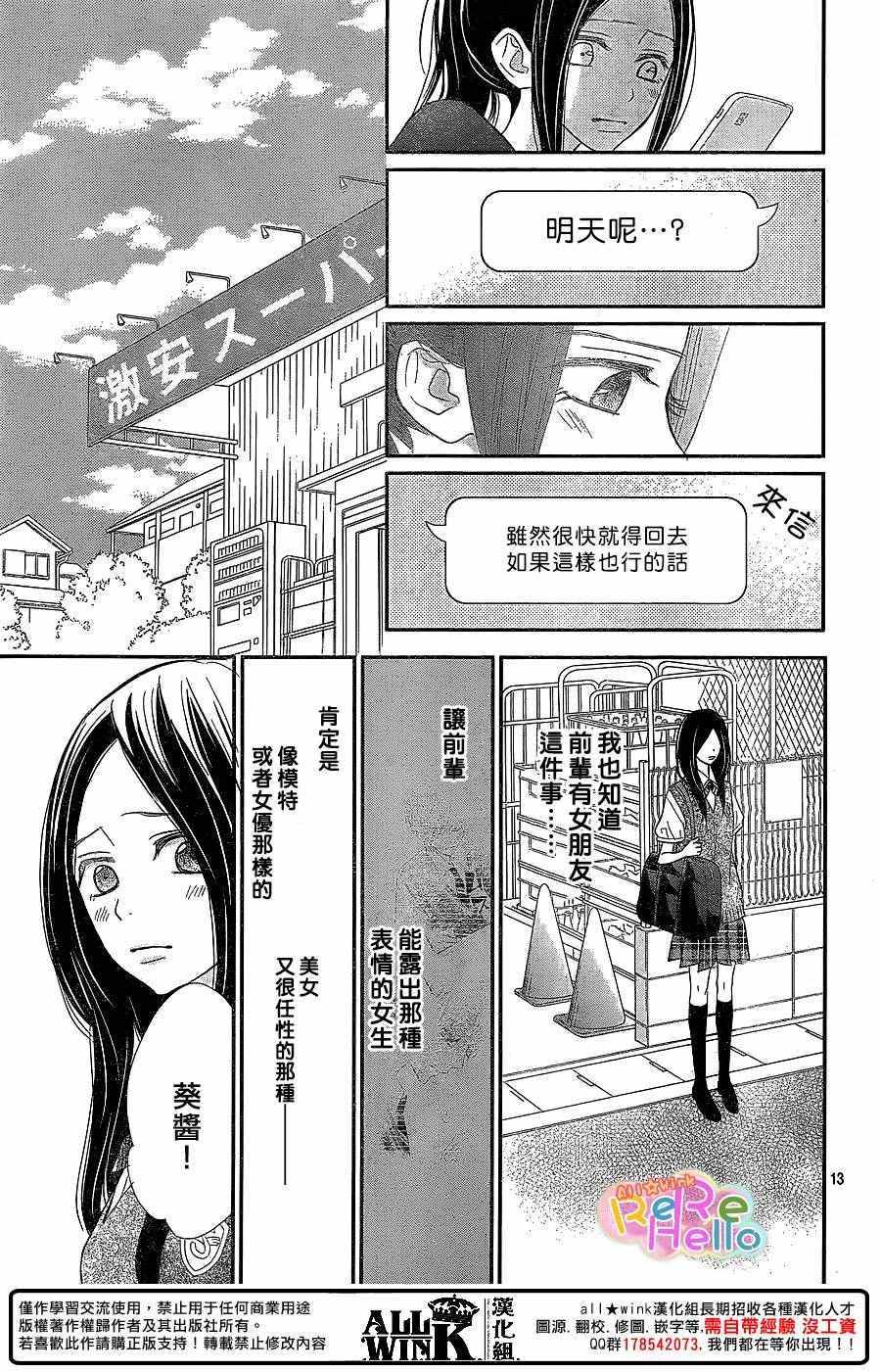 《ReRe Hello》漫画最新章节第38话免费下拉式在线观看章节第【13】张图片