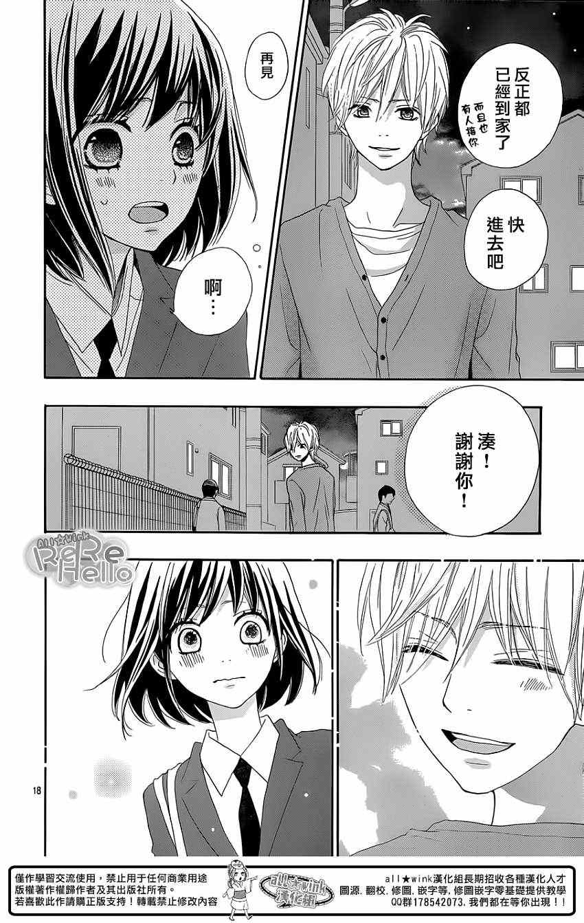 《ReRe Hello》漫画最新章节第16话免费下拉式在线观看章节第【18】张图片