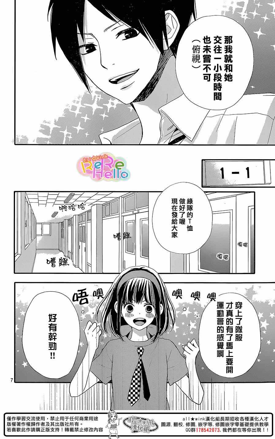 《ReRe Hello》漫画最新章节第25话免费下拉式在线观看章节第【7】张图片