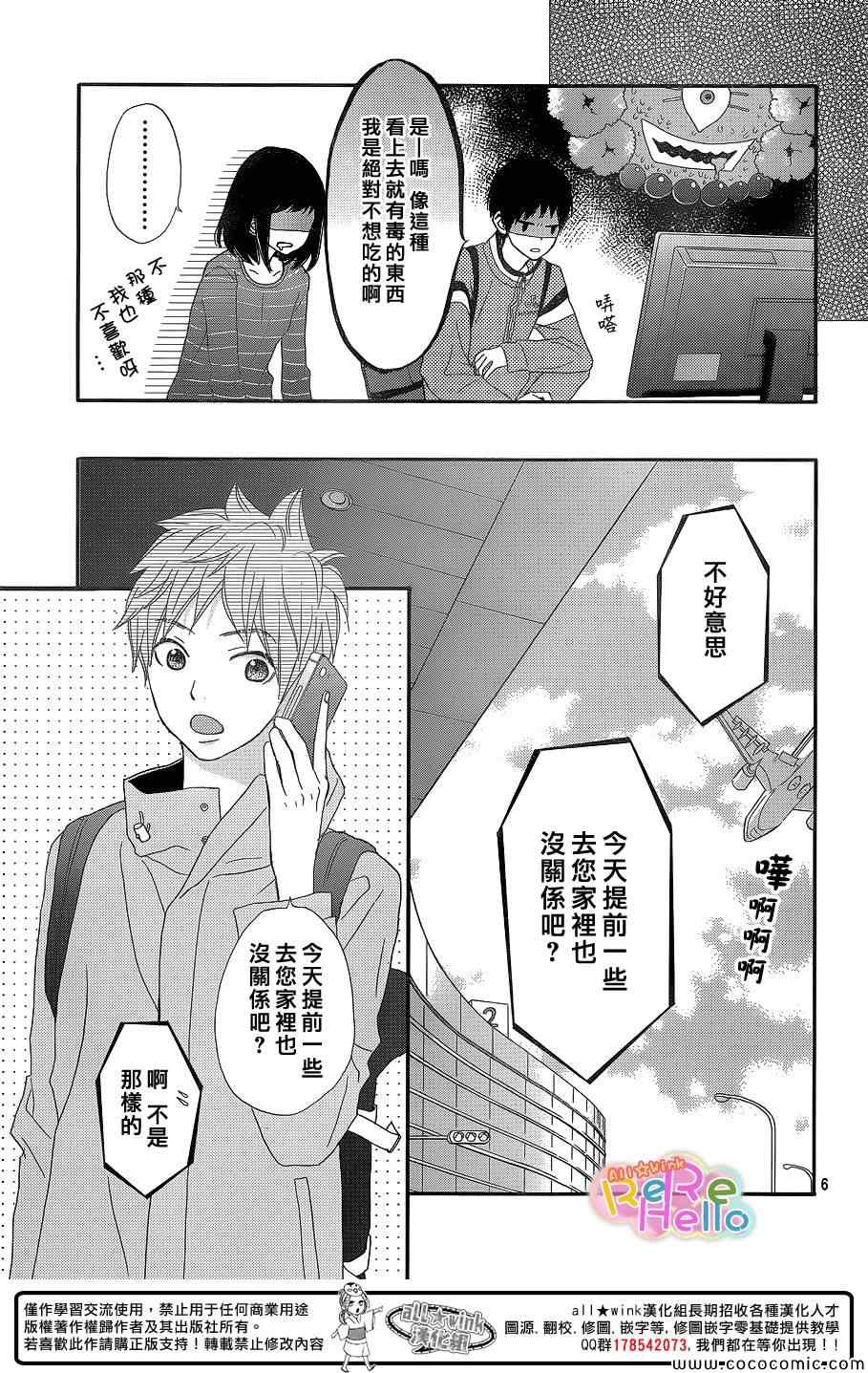 《ReRe Hello》漫画最新章节第9话免费下拉式在线观看章节第【8】张图片