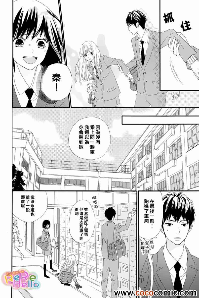 《ReRe Hello》漫画最新章节第1话免费下拉式在线观看章节第【14】张图片