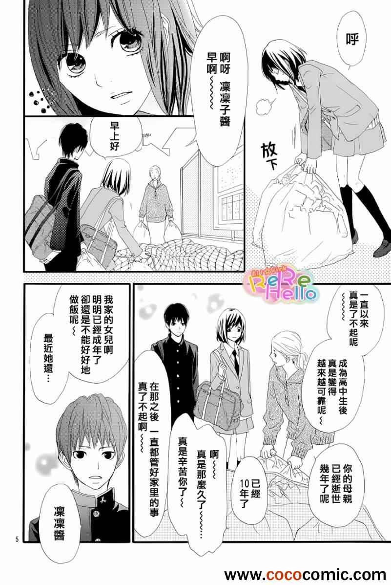 《ReRe Hello》漫画最新章节第1话免费下拉式在线观看章节第【5】张图片