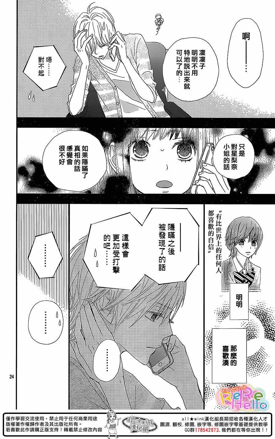 《ReRe Hello》漫画最新章节第23话免费下拉式在线观看章节第【24】张图片