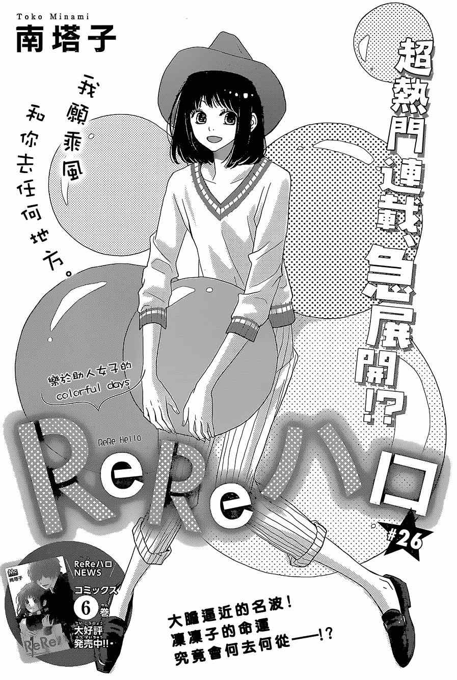 《ReRe Hello》漫画最新章节第26话免费下拉式在线观看章节第【2】张图片