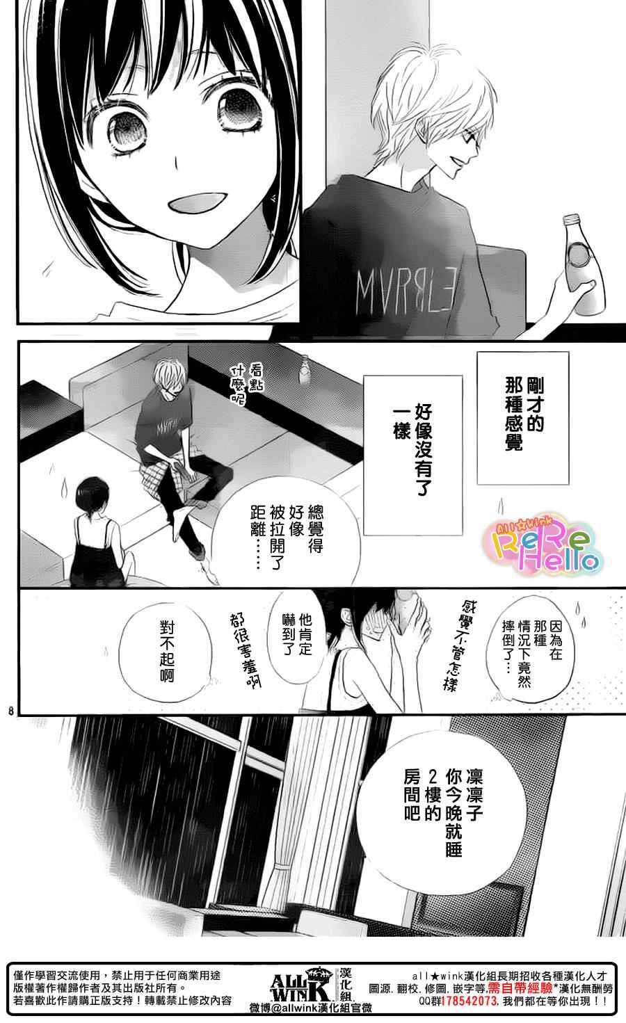 《ReRe Hello》漫画最新章节第43话免费下拉式在线观看章节第【8】张图片