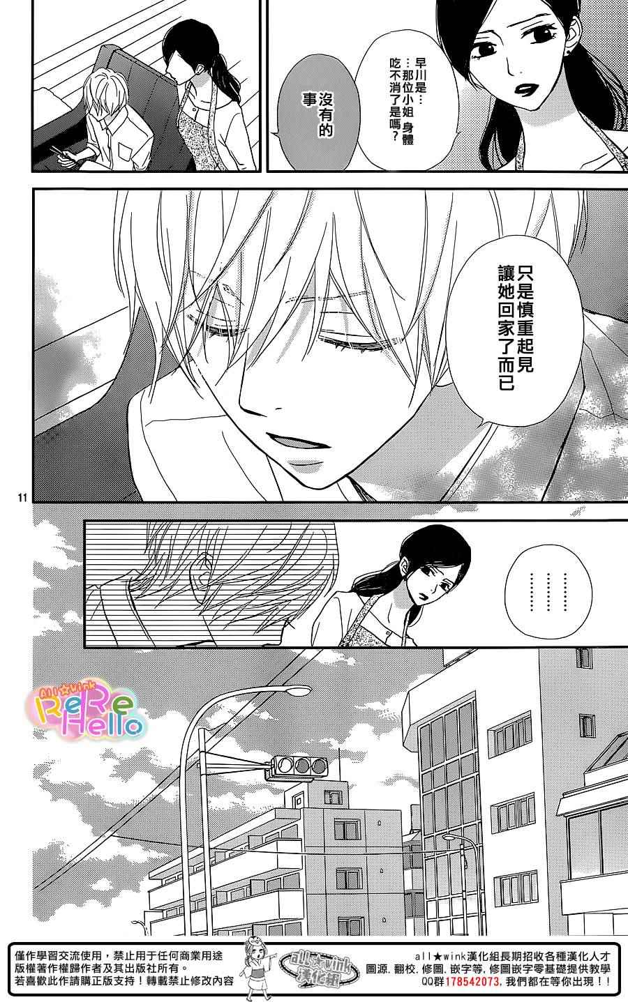 《ReRe Hello》漫画最新章节第28话免费下拉式在线观看章节第【11】张图片