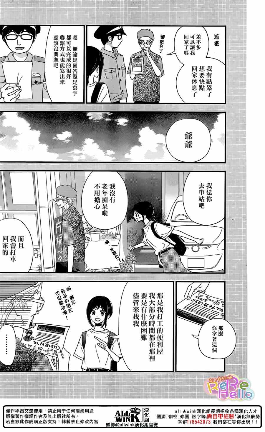 《ReRe Hello》漫画最新章节第42话免费下拉式在线观看章节第【7】张图片