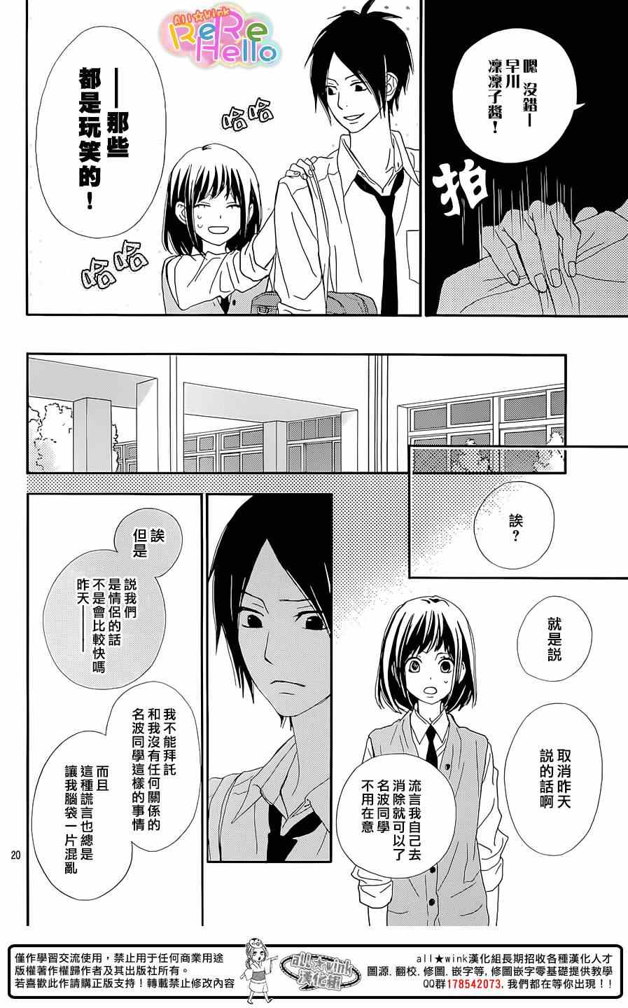 《ReRe Hello》漫画最新章节第19话免费下拉式在线观看章节第【20】张图片