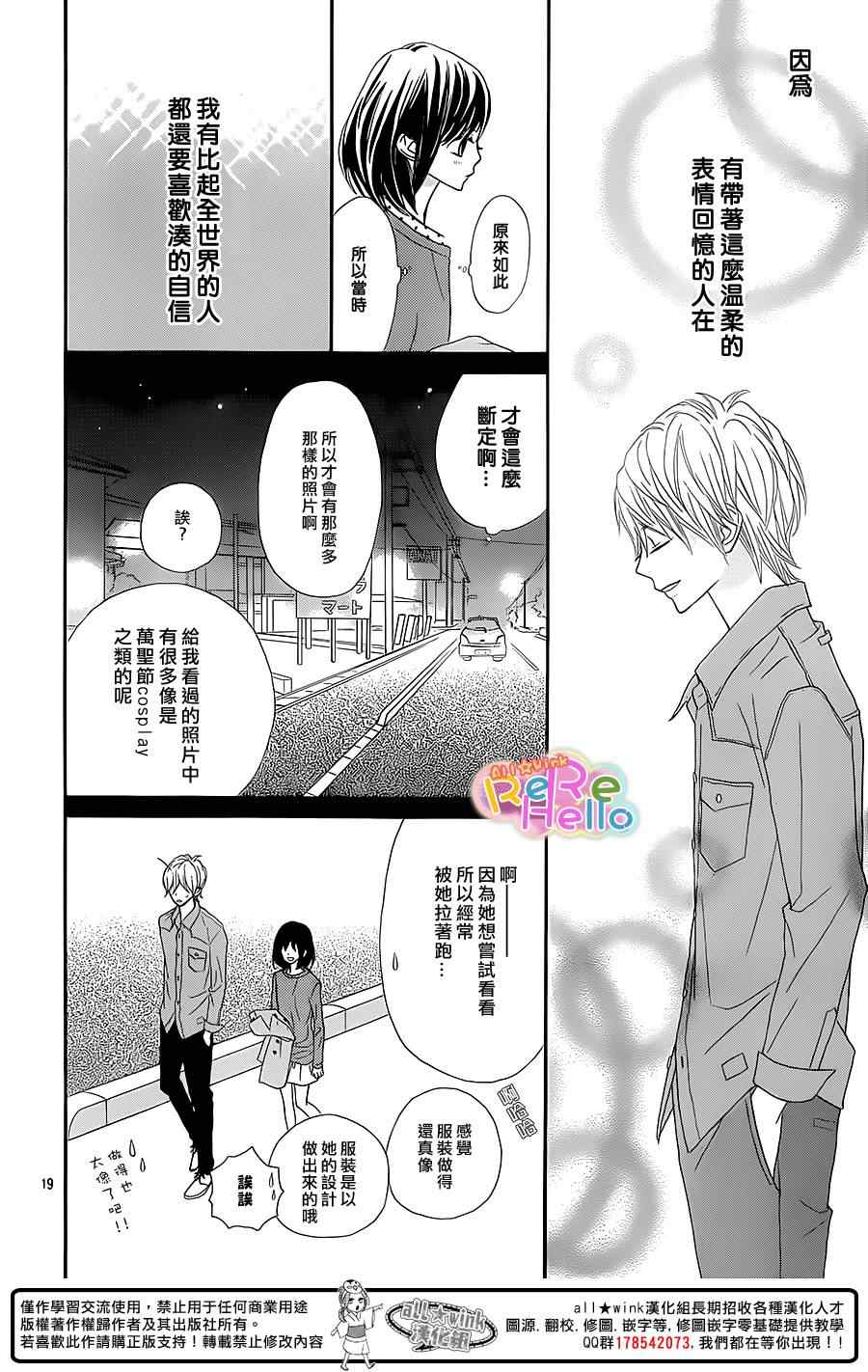 《ReRe Hello》漫画最新章节第15话免费下拉式在线观看章节第【20】张图片