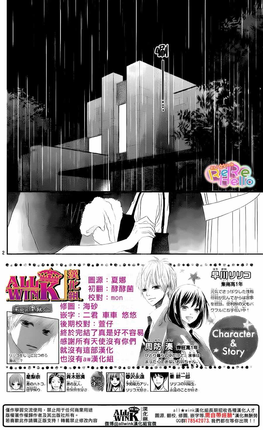 《ReRe Hello》漫画最新章节第43话免费下拉式在线观看章节第【2】张图片