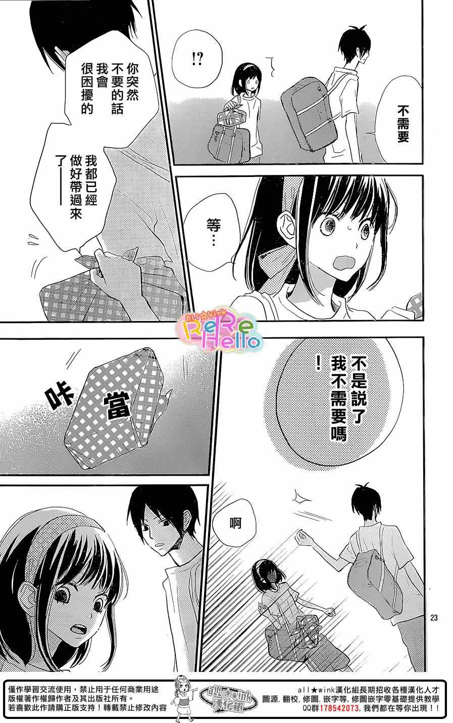 《ReRe Hello》漫画最新章节第26话免费下拉式在线观看章节第【24】张图片