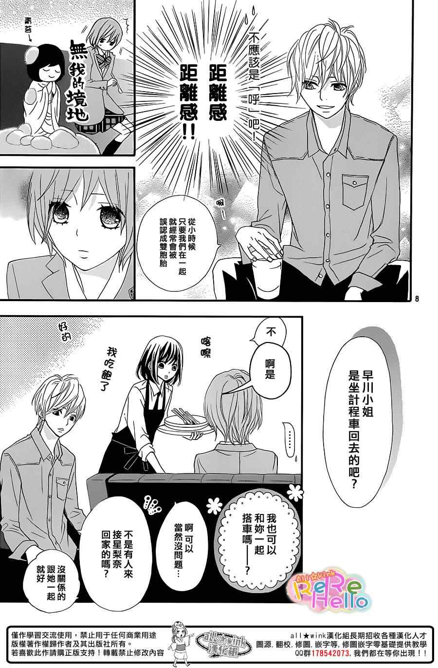 《ReRe Hello》漫画最新章节第15话免费下拉式在线观看章节第【9】张图片