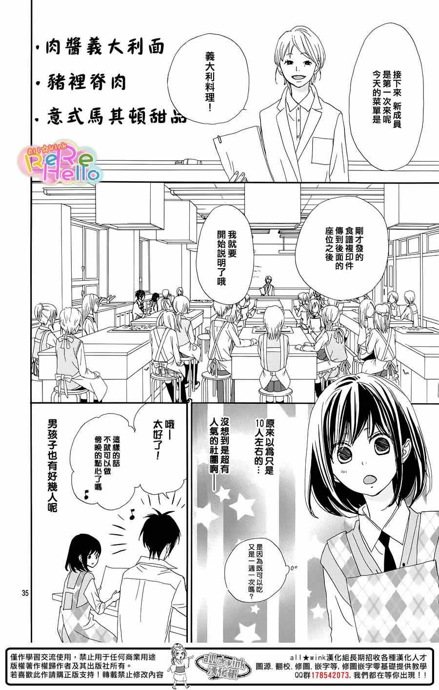 《ReRe Hello》漫画最新章节第17话免费下拉式在线观看章节第【36】张图片