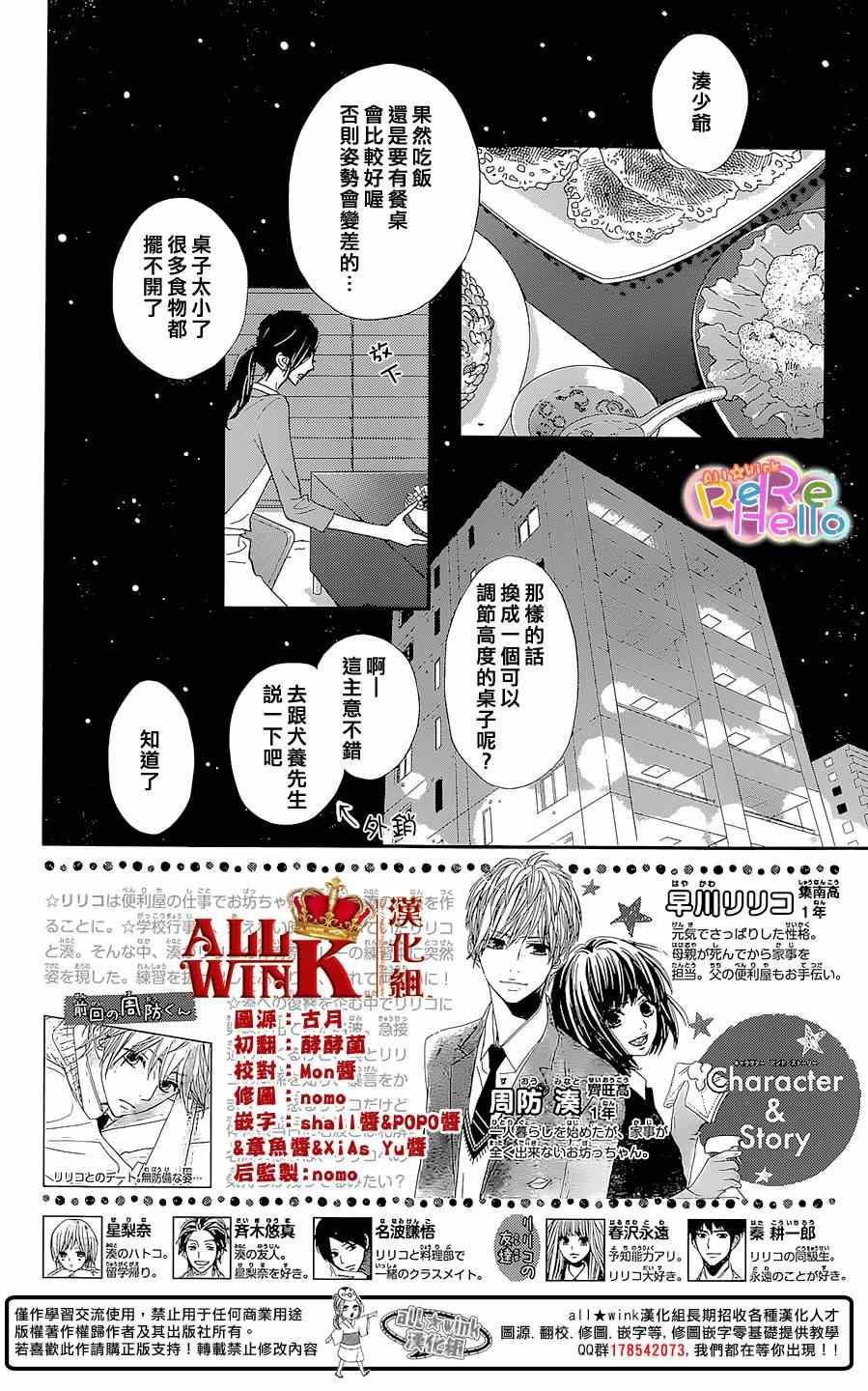 《ReRe Hello》漫画最新章节第27话免费下拉式在线观看章节第【3】张图片