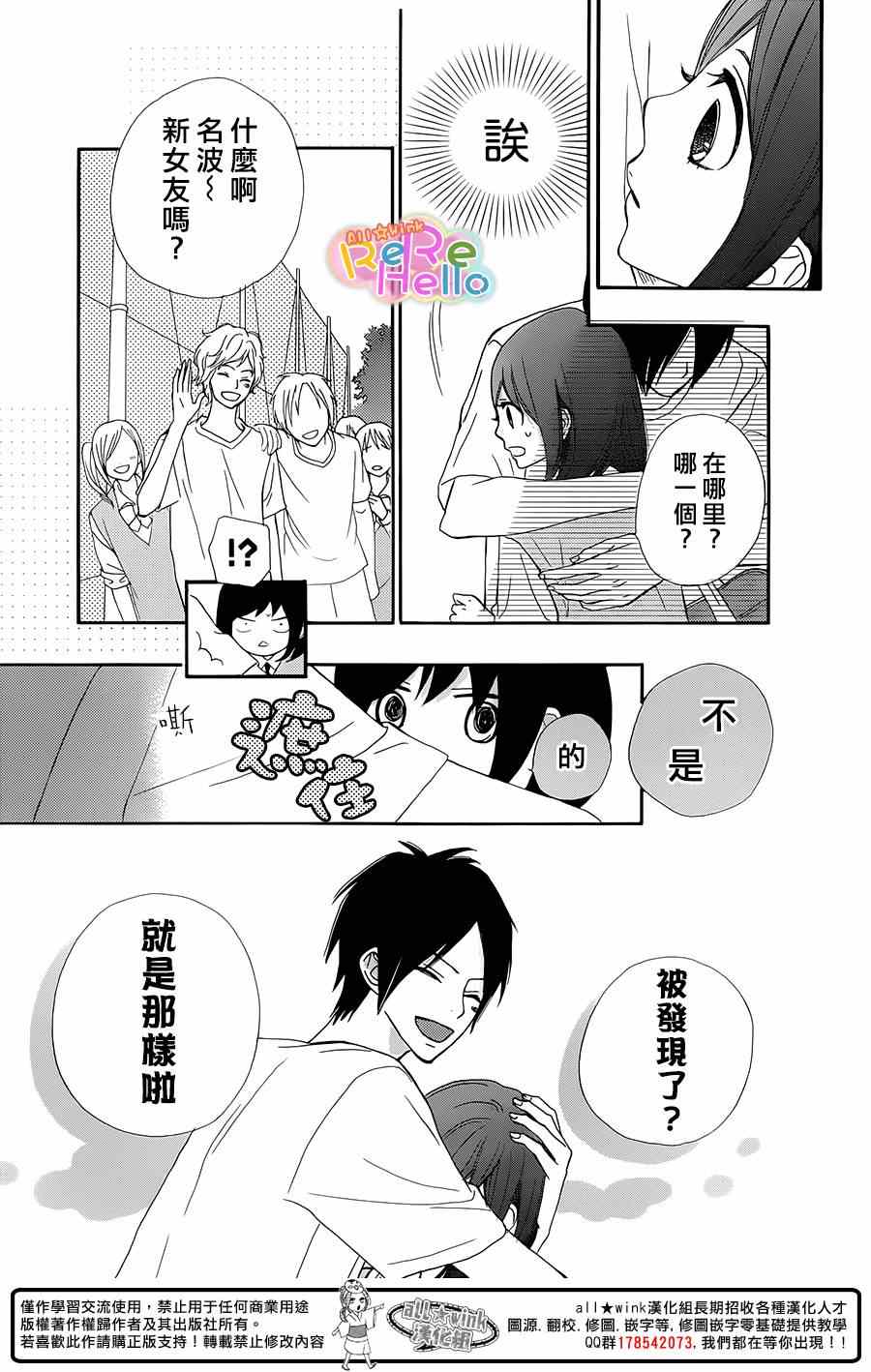 《ReRe Hello》漫画最新章节第18话免费下拉式在线观看章节第【39】张图片