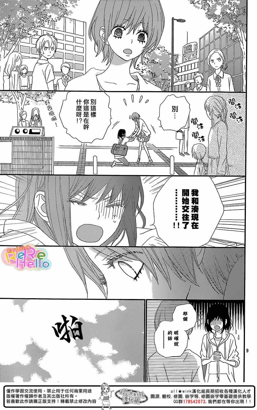 《ReRe Hello》漫画最新章节第23话免费下拉式在线观看章节第【9】张图片