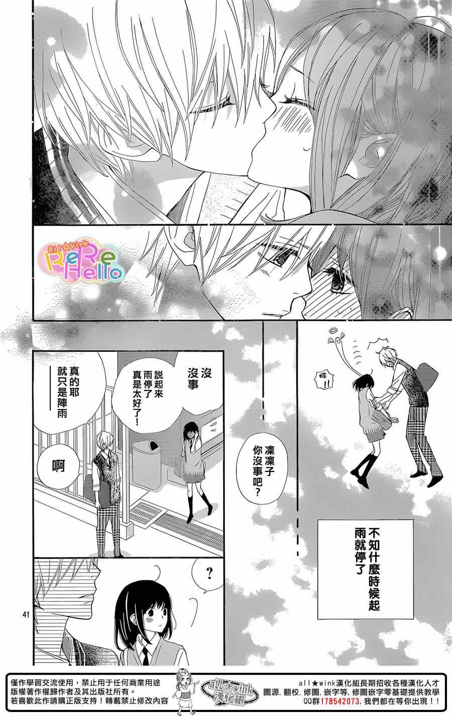 《ReRe Hello》漫画最新章节第21话免费下拉式在线观看章节第【42】张图片