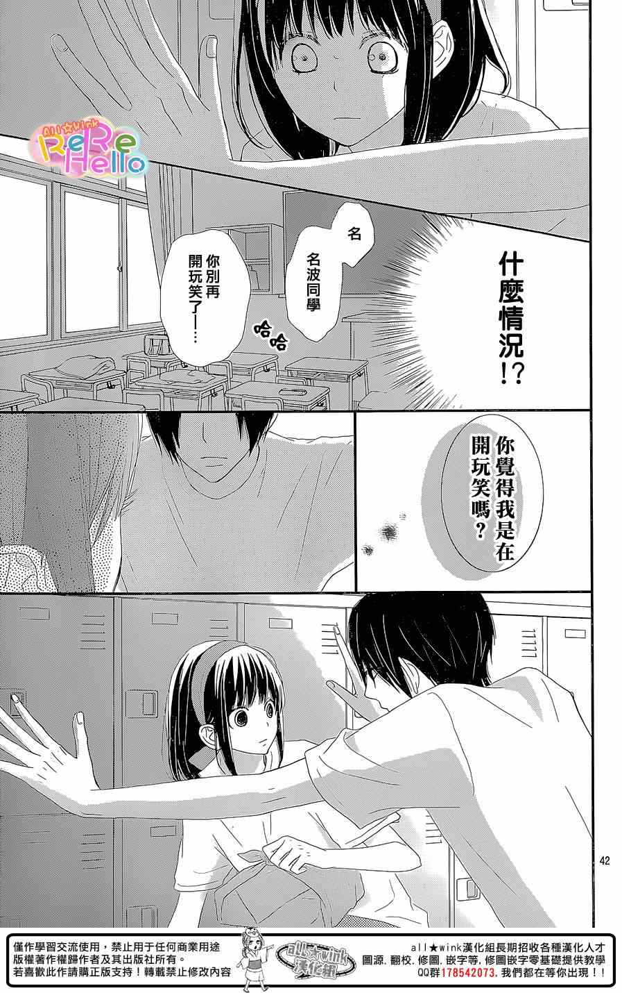 《ReRe Hello》漫画最新章节第25话免费下拉式在线观看章节第【42】张图片