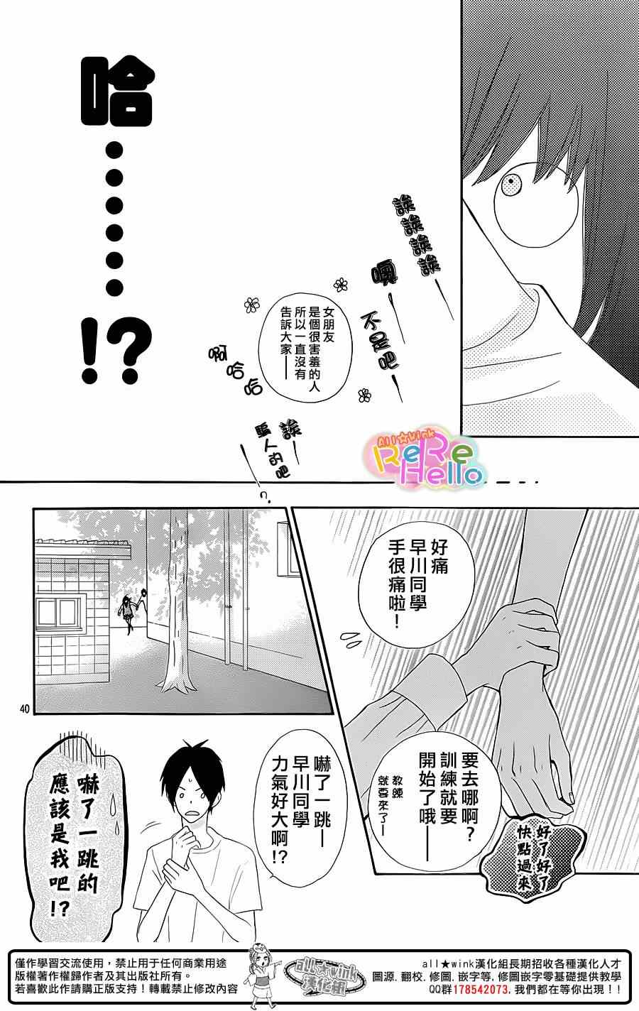 《ReRe Hello》漫画最新章节第18话免费下拉式在线观看章节第【40】张图片