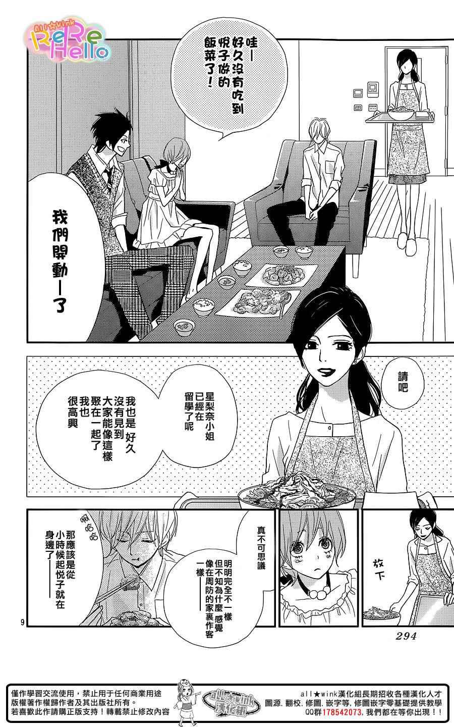 《ReRe Hello》漫画最新章节第28话免费下拉式在线观看章节第【9】张图片