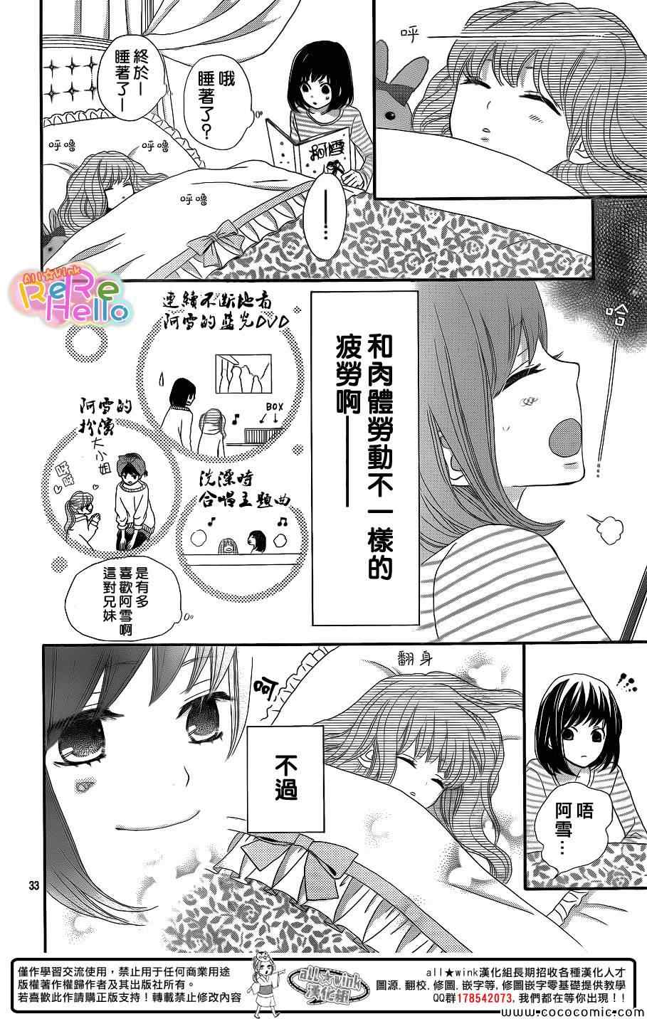 《ReRe Hello》漫画最新章节第9话免费下拉式在线观看章节第【35】张图片