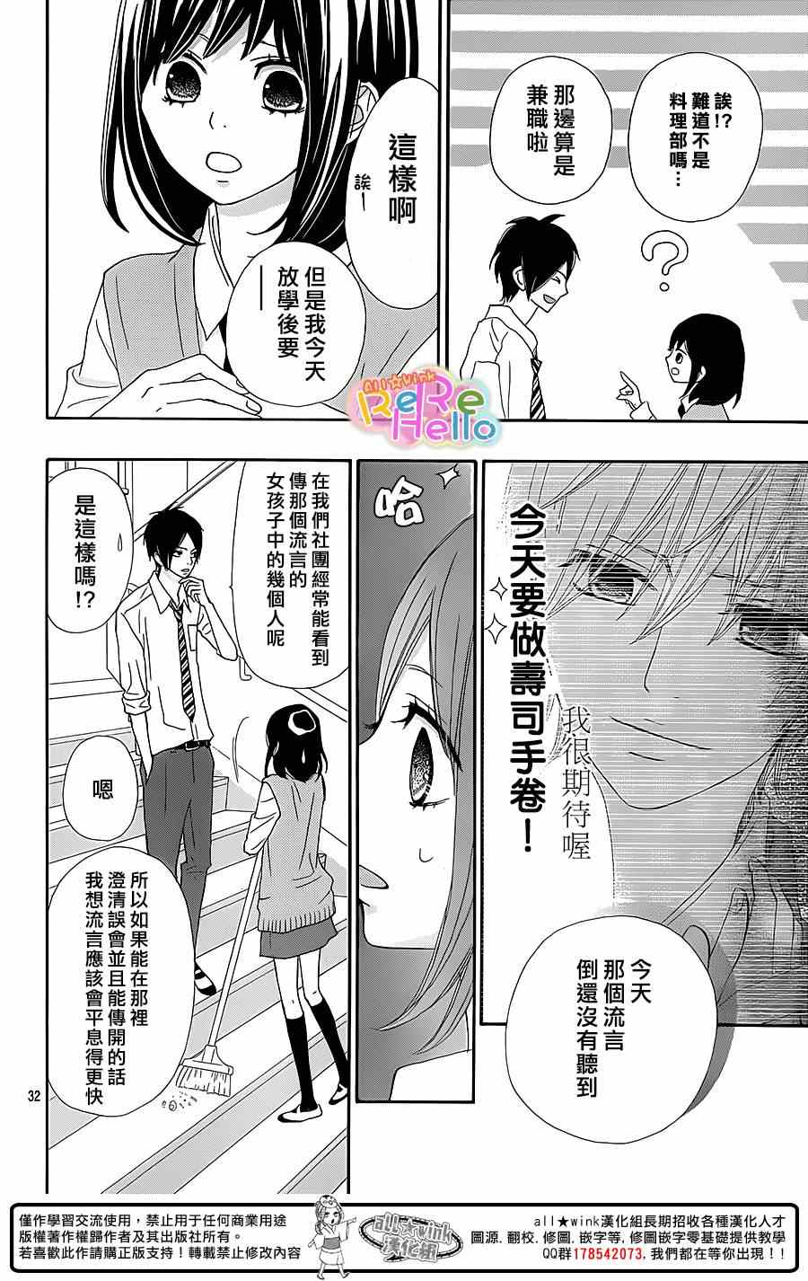 《ReRe Hello》漫画最新章节第18话免费下拉式在线观看章节第【32】张图片