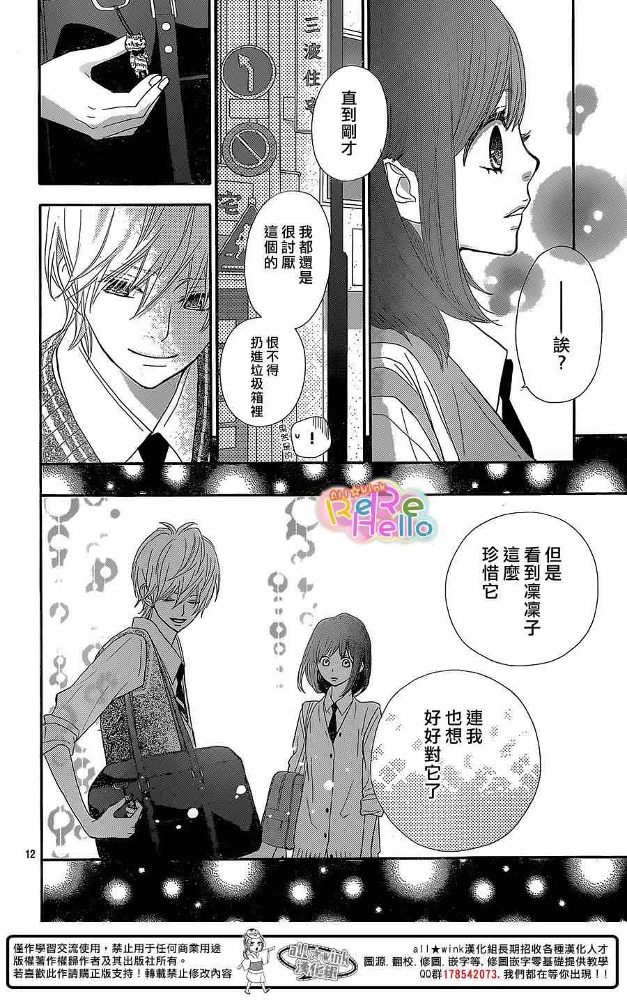 《ReRe Hello》漫画最新章节第22话免费下拉式在线观看章节第【12】张图片