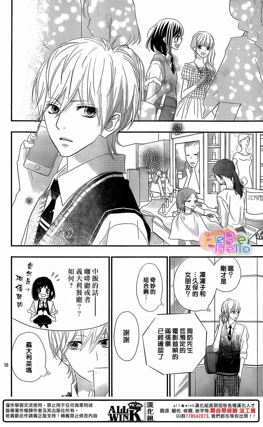 《ReRe Hello》漫画最新章节第31话免费下拉式在线观看章节第【10】张图片