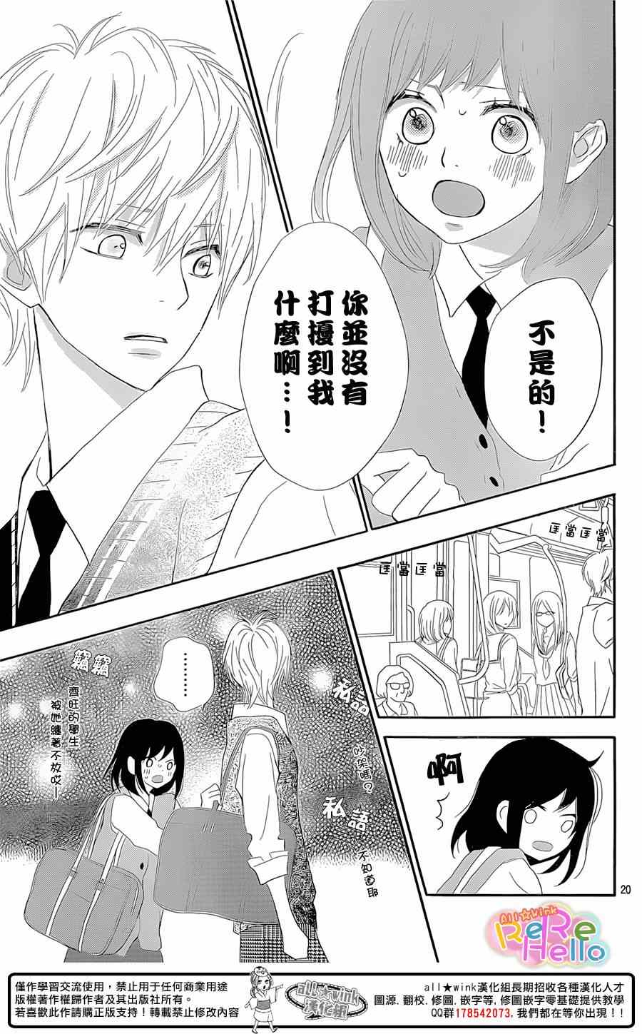 《ReRe Hello》漫画最新章节第21话免费下拉式在线观看章节第【21】张图片