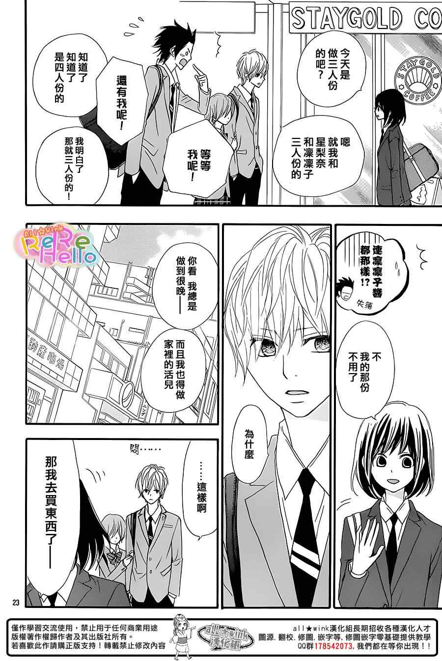 《ReRe Hello》漫画最新章节第15话免费下拉式在线观看章节第【24】张图片