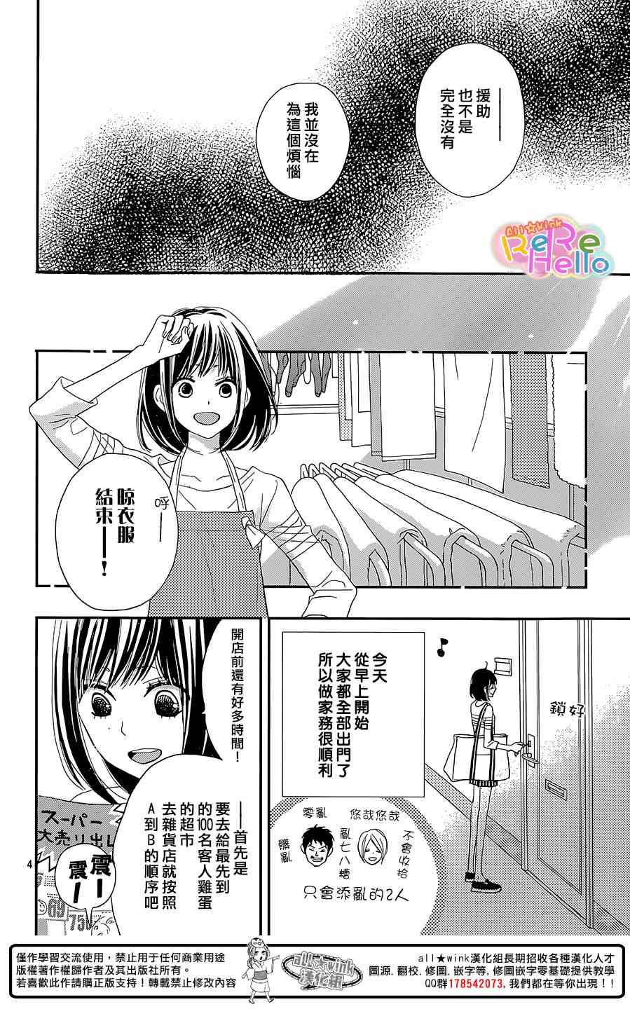 《ReRe Hello》漫画最新章节第27话免费下拉式在线观看章节第【5】张图片