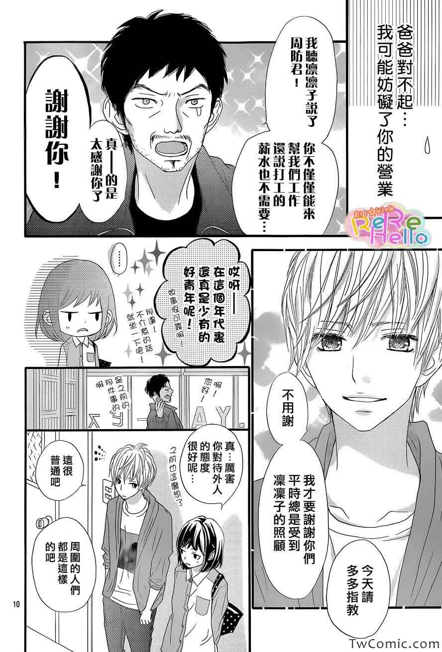 《ReRe Hello》漫画最新章节第4话免费下拉式在线观看章节第【10】张图片