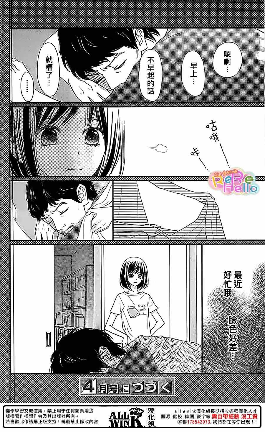 《ReRe Hello》漫画最新章节第36话免费下拉式在线观看章节第【44】张图片