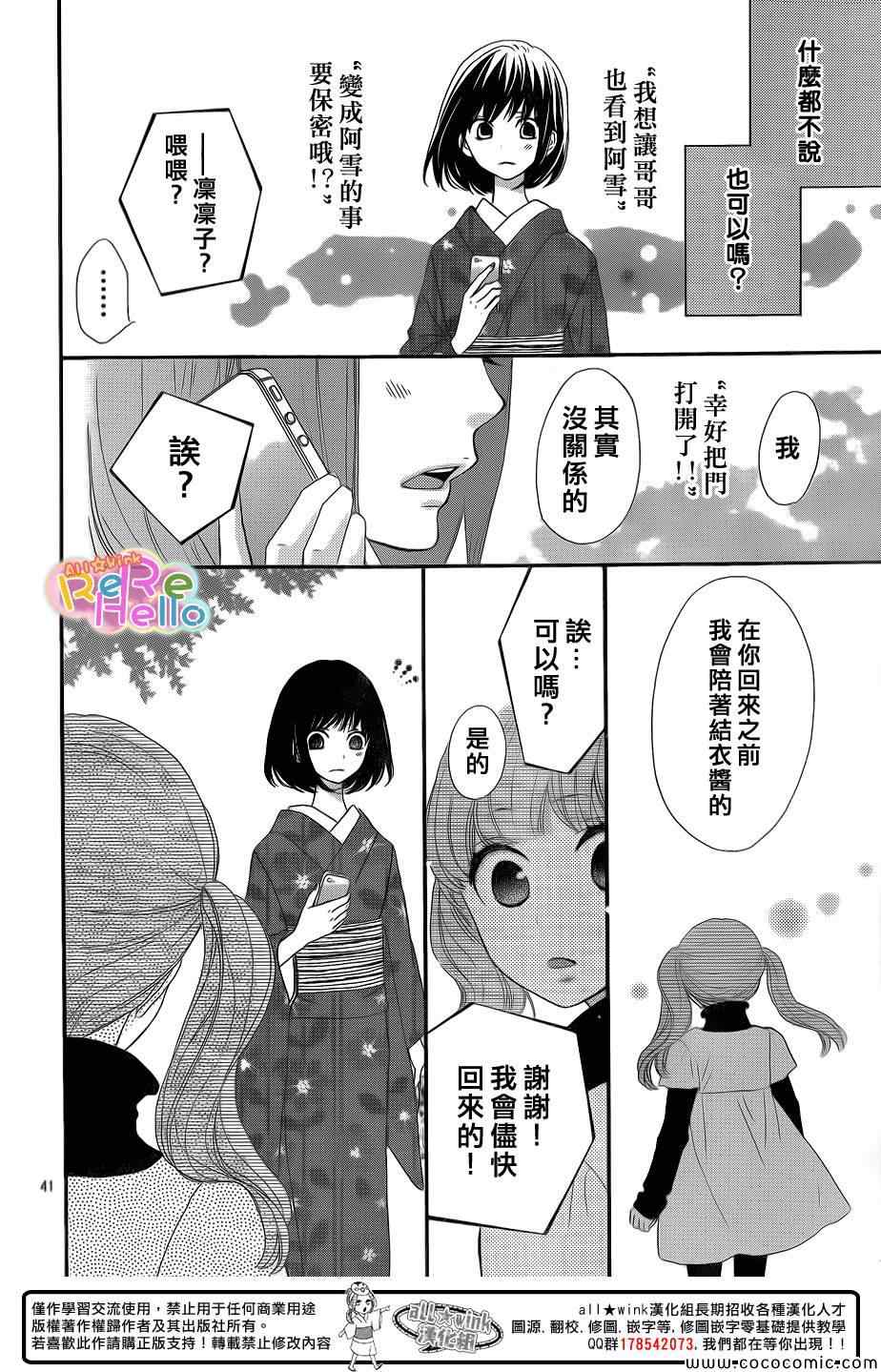 《ReRe Hello》漫画最新章节第9话免费下拉式在线观看章节第【43】张图片