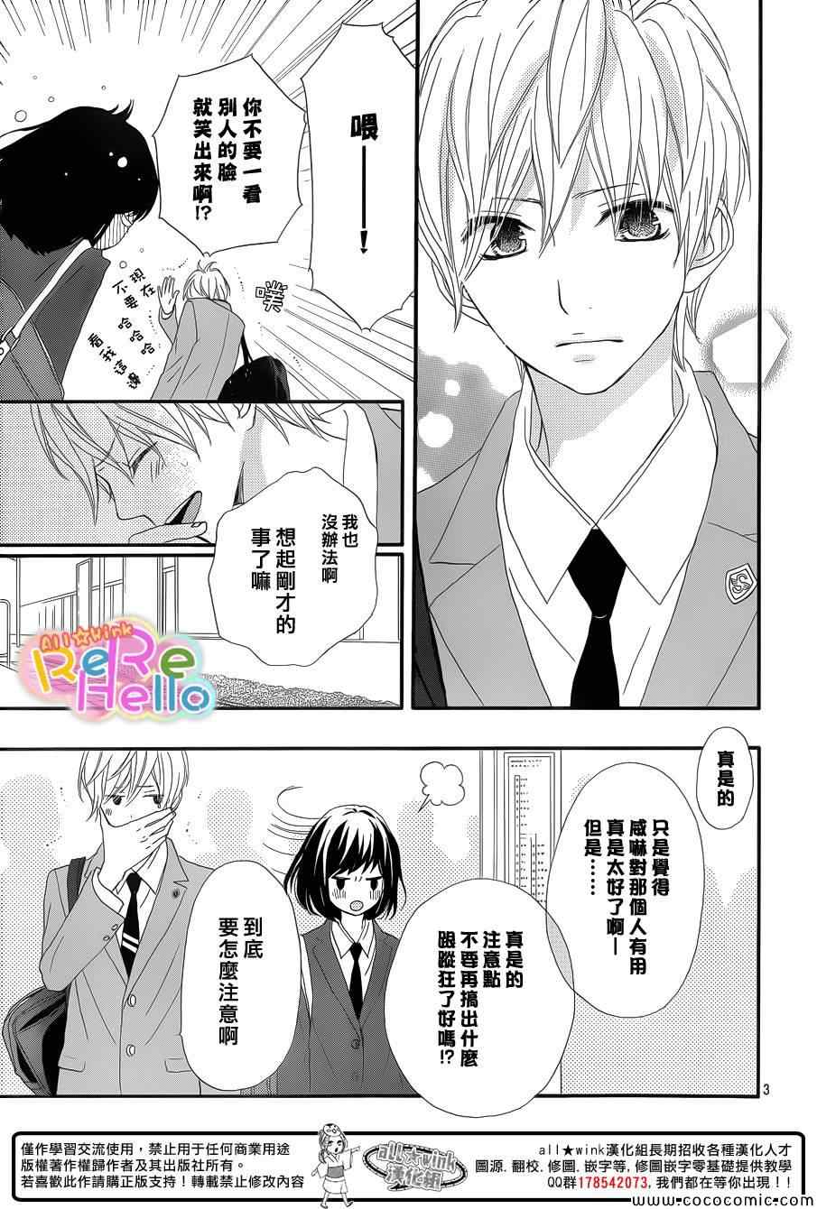 《ReRe Hello》漫画最新章节第8话免费下拉式在线观看章节第【3】张图片