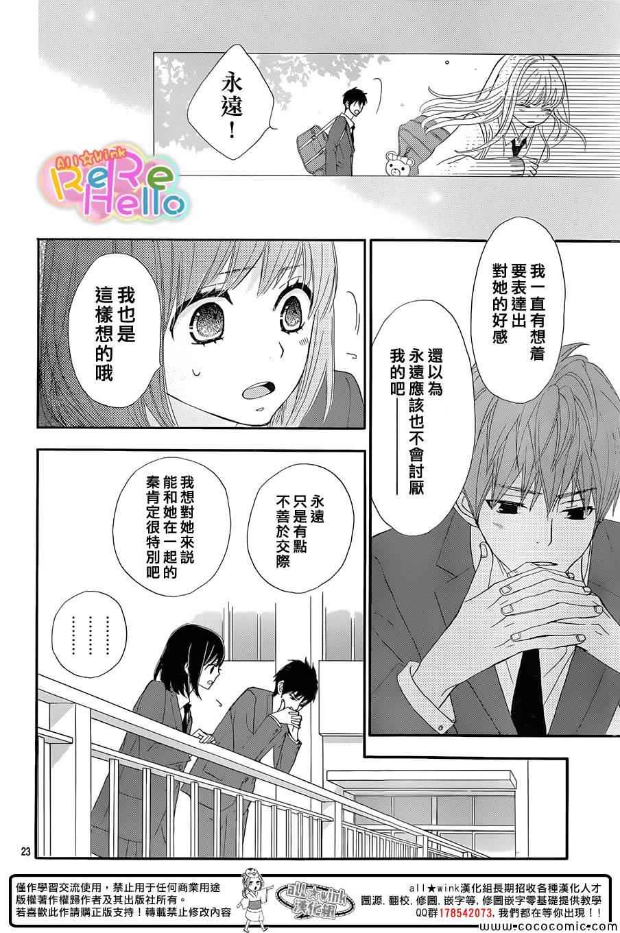 《ReRe Hello》漫画最新章节第11话免费下拉式在线观看章节第【25】张图片