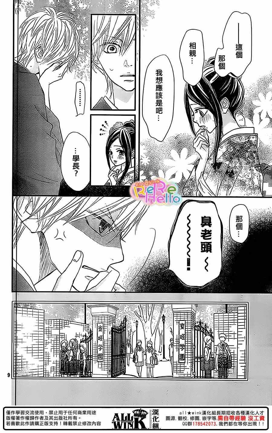 《ReRe Hello》漫画最新章节第36话免费下拉式在线观看章节第【10】张图片