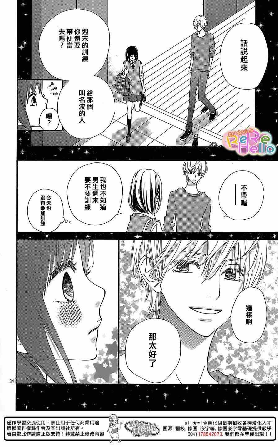 《ReRe Hello》漫画最新章节第22话免费下拉式在线观看章节第【34】张图片