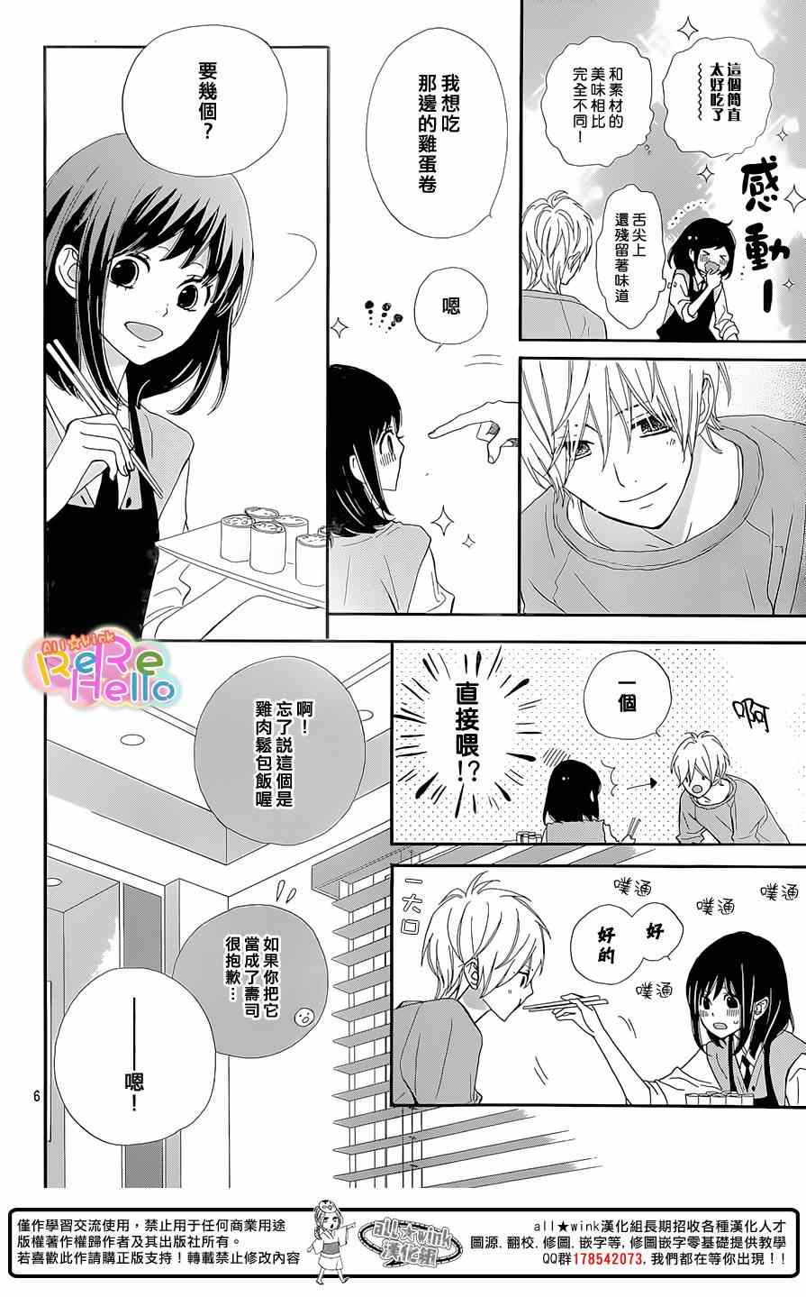 《ReRe Hello》漫画最新章节第19话免费下拉式在线观看章节第【6】张图片