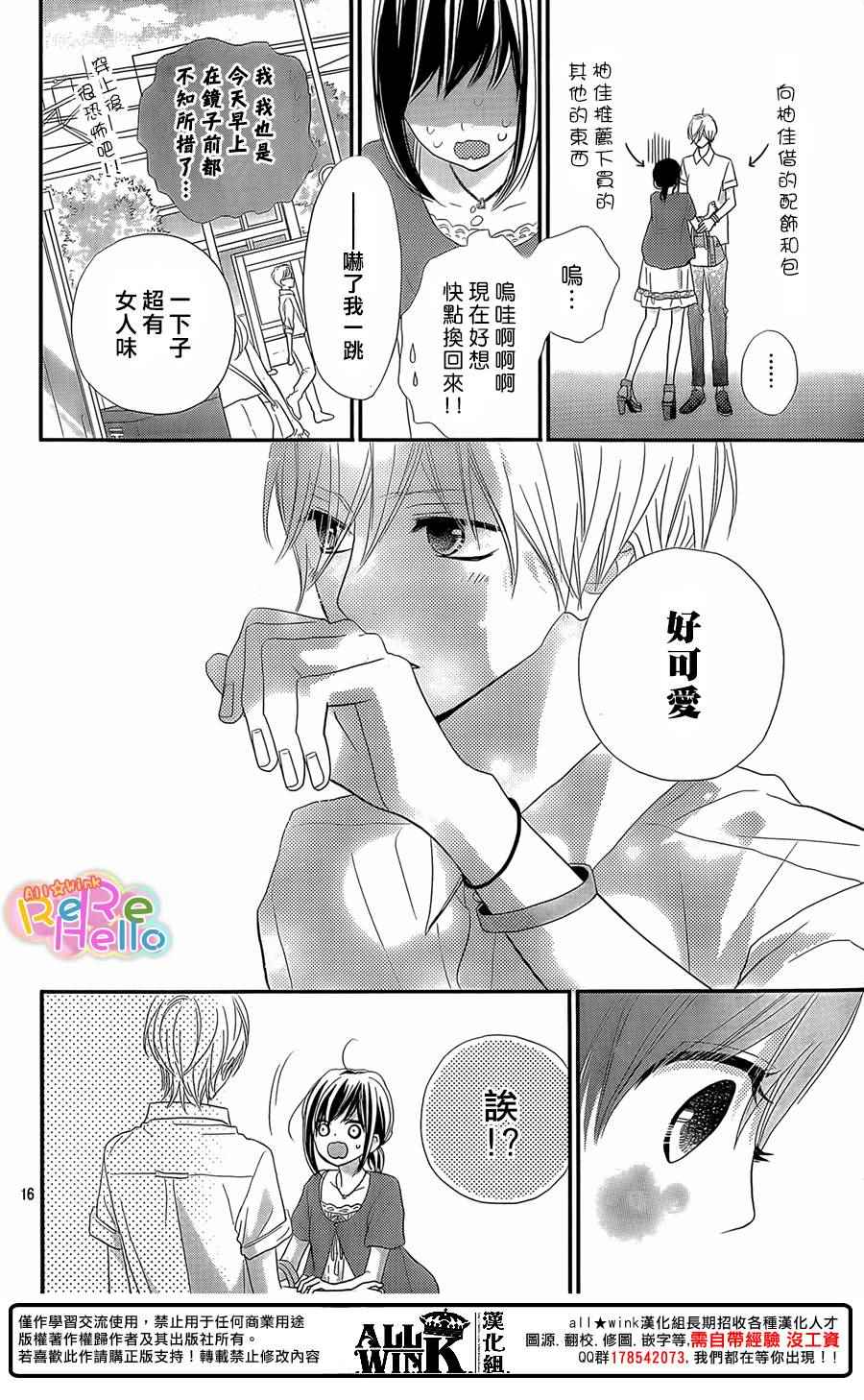 《ReRe Hello》漫画最新章节第31话免费下拉式在线观看章节第【16】张图片