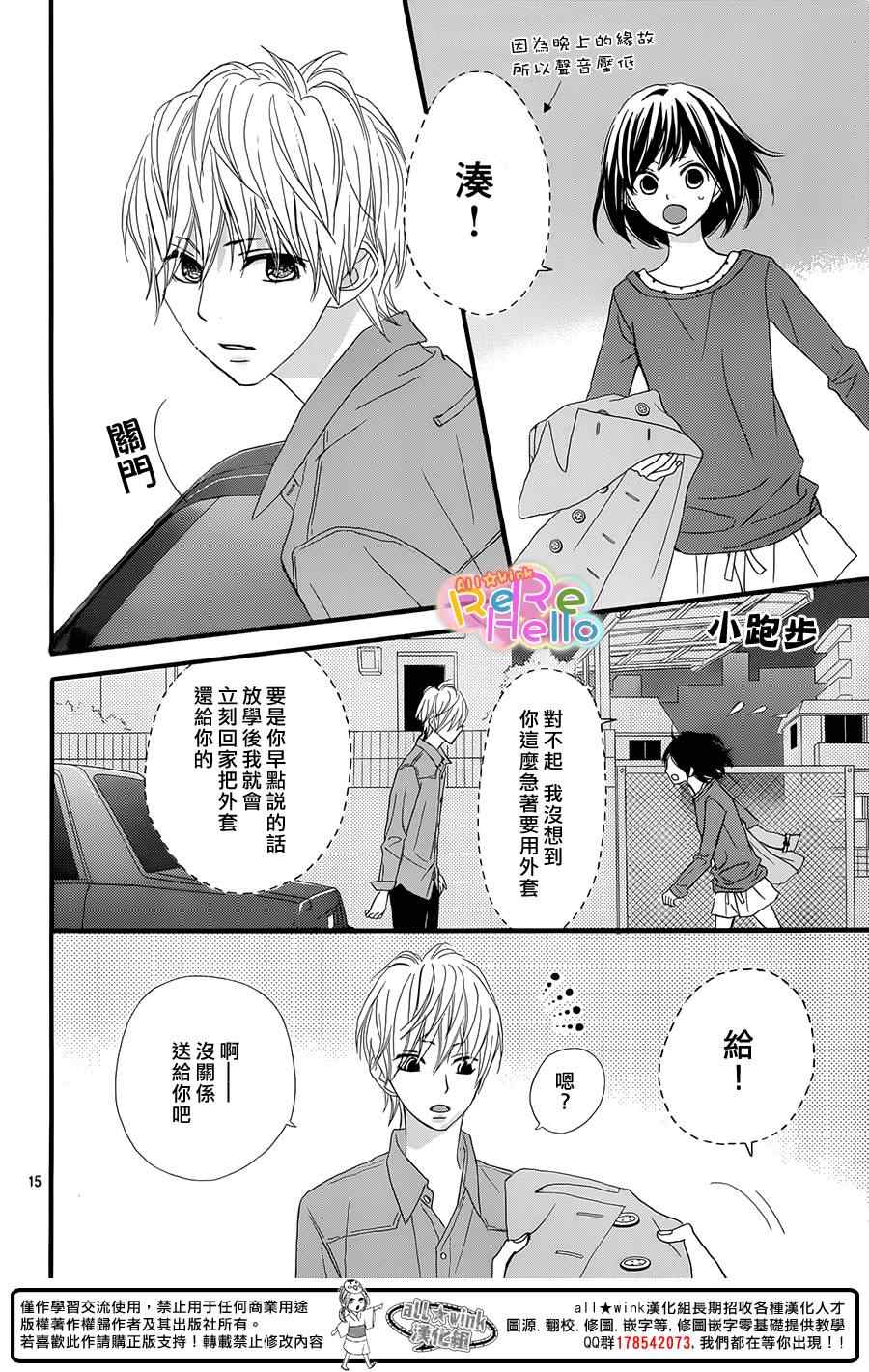 《ReRe Hello》漫画最新章节第15话免费下拉式在线观看章节第【16】张图片