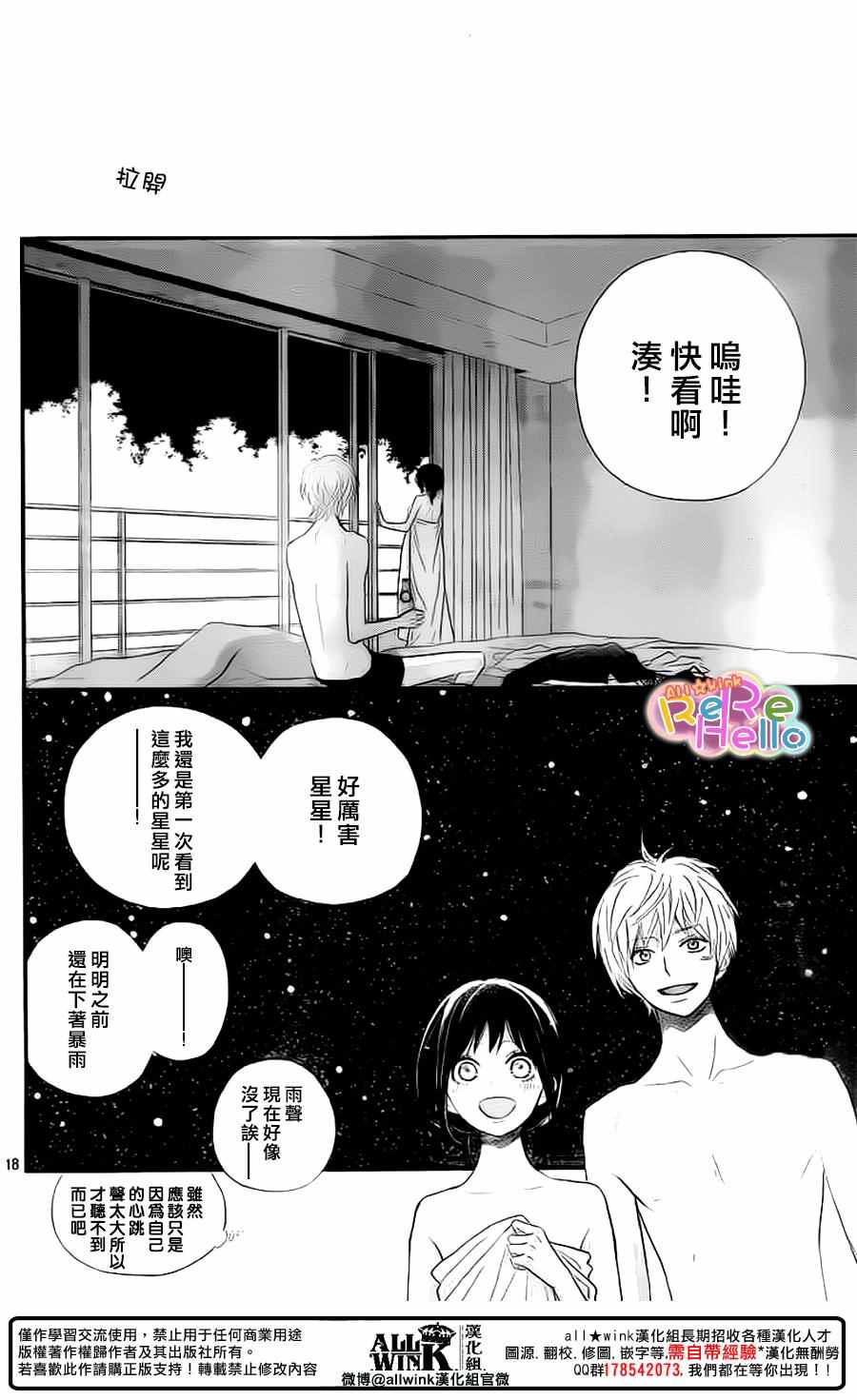 《ReRe Hello》漫画最新章节第43话免费下拉式在线观看章节第【18】张图片