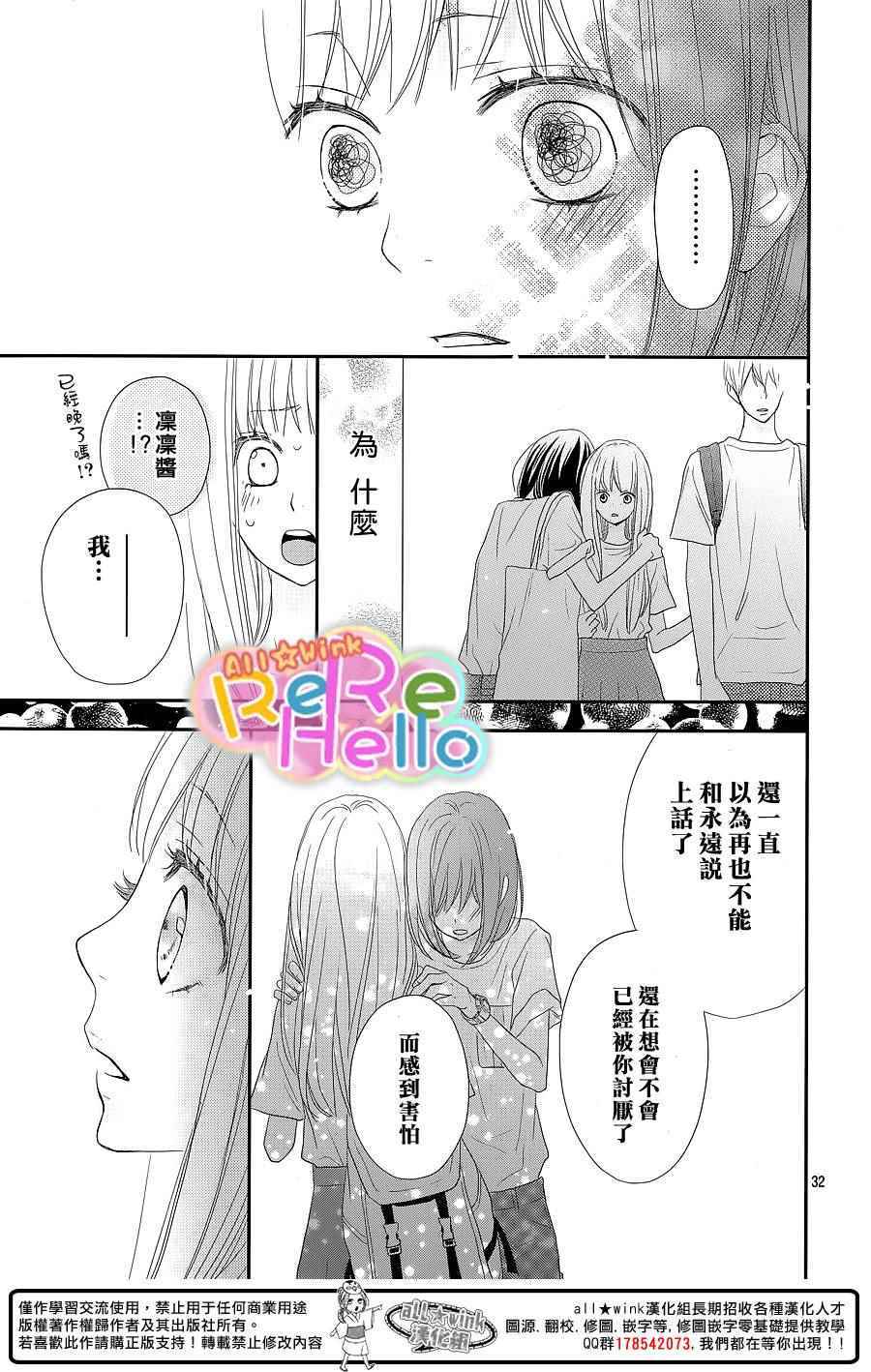 《ReRe Hello》漫画最新章节第30话免费下拉式在线观看章节第【32】张图片