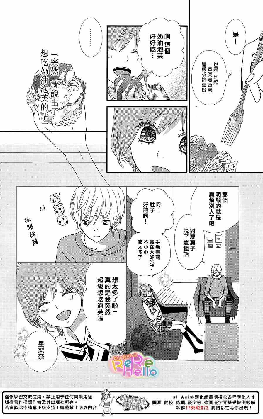 《ReRe Hello》漫画最新章节第24话免费下拉式在线观看章节第【10】张图片