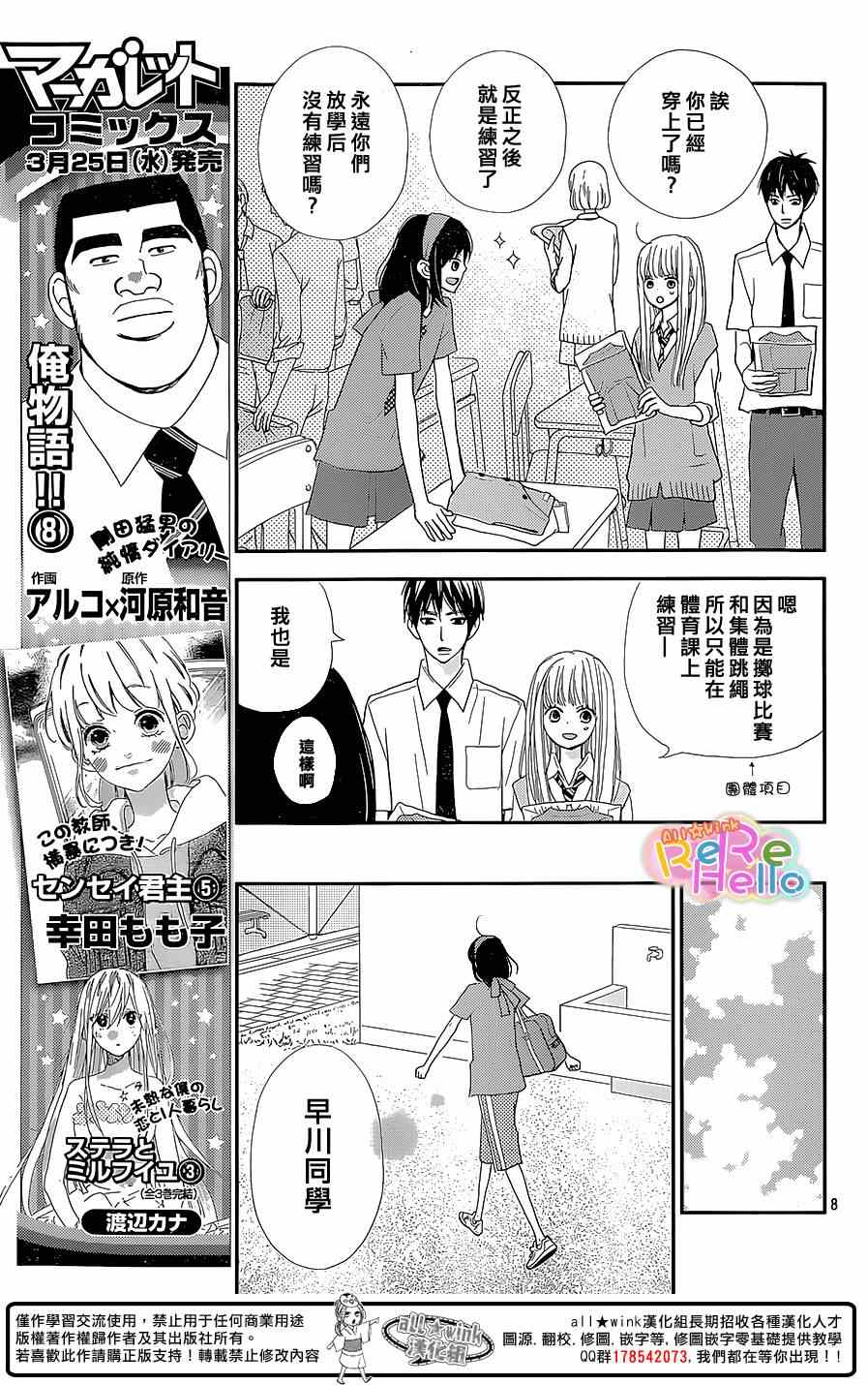 《ReRe Hello》漫画最新章节第25话免费下拉式在线观看章节第【8】张图片