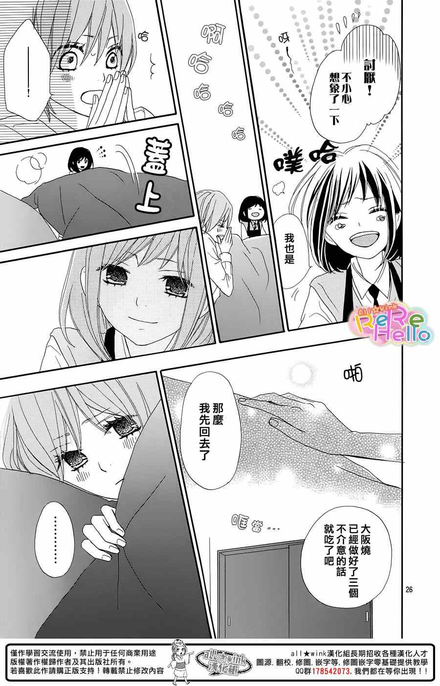 《ReRe Hello》漫画最新章节第17话免费下拉式在线观看章节第【27】张图片