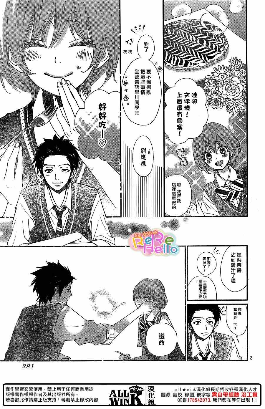 《ReRe Hello》漫画最新章节第38话免费下拉式在线观看章节第【3】张图片