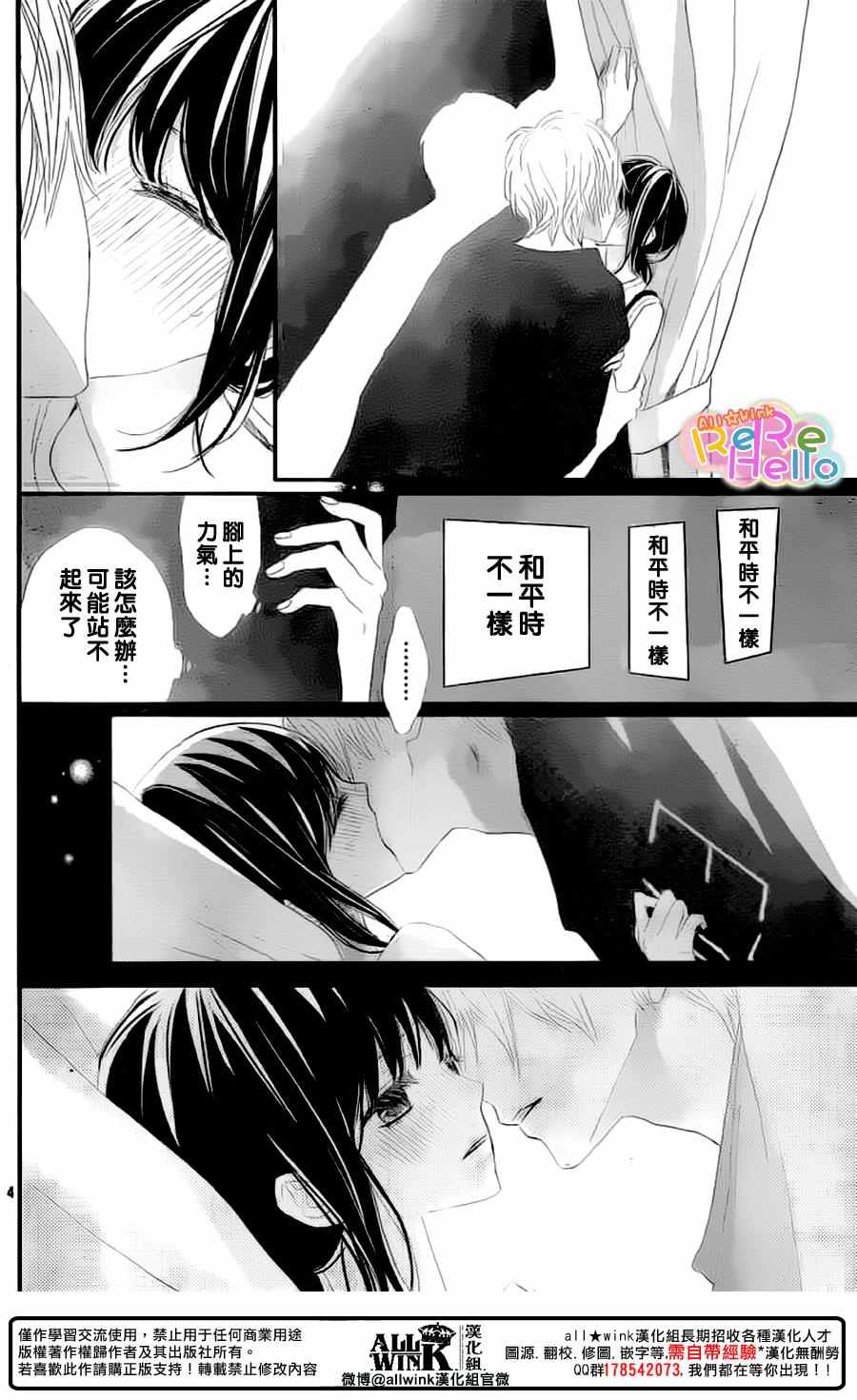 《ReRe Hello》漫画最新章节第43话免费下拉式在线观看章节第【4】张图片