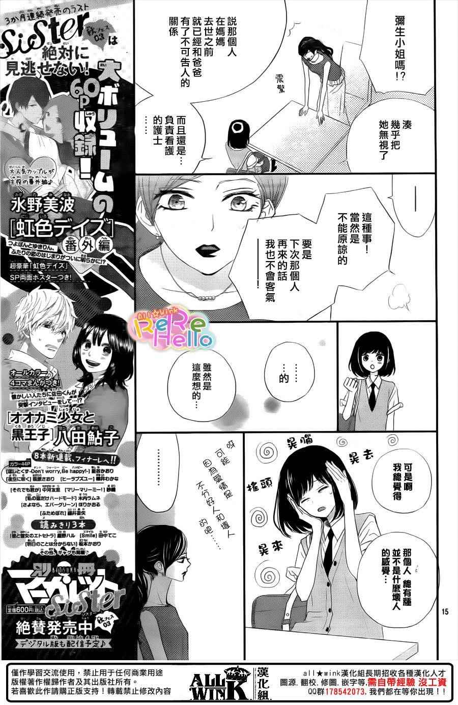 《ReRe Hello》漫画最新章节第34话免费下拉式在线观看章节第【15】张图片